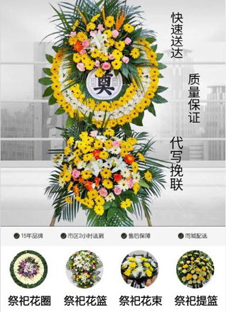 内蒙古呼和浩特新城区东街街道党委社区花圈代送